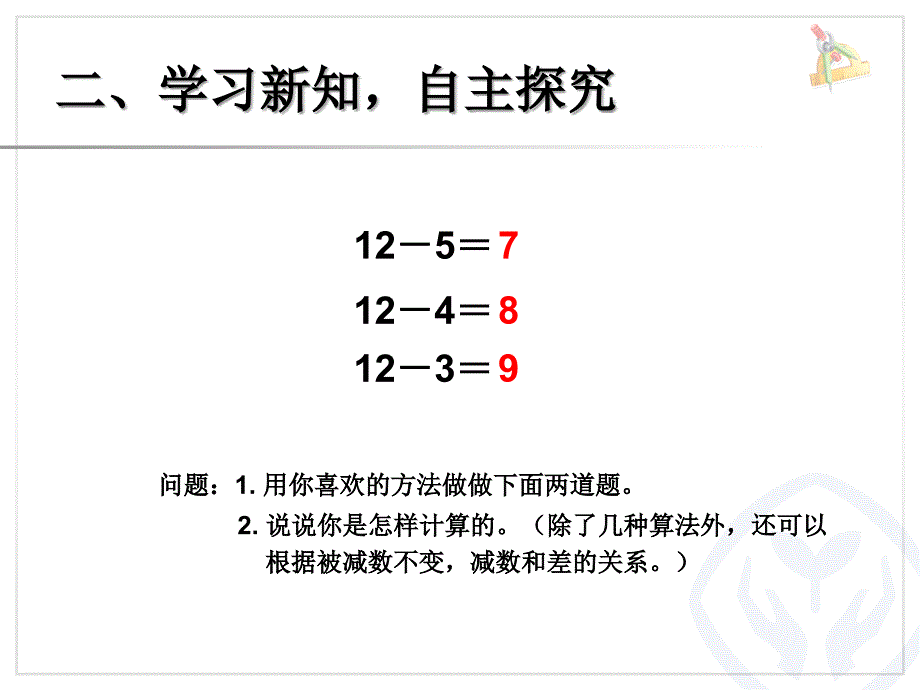 十几减5432课件新课标人教版一年级下_第4页