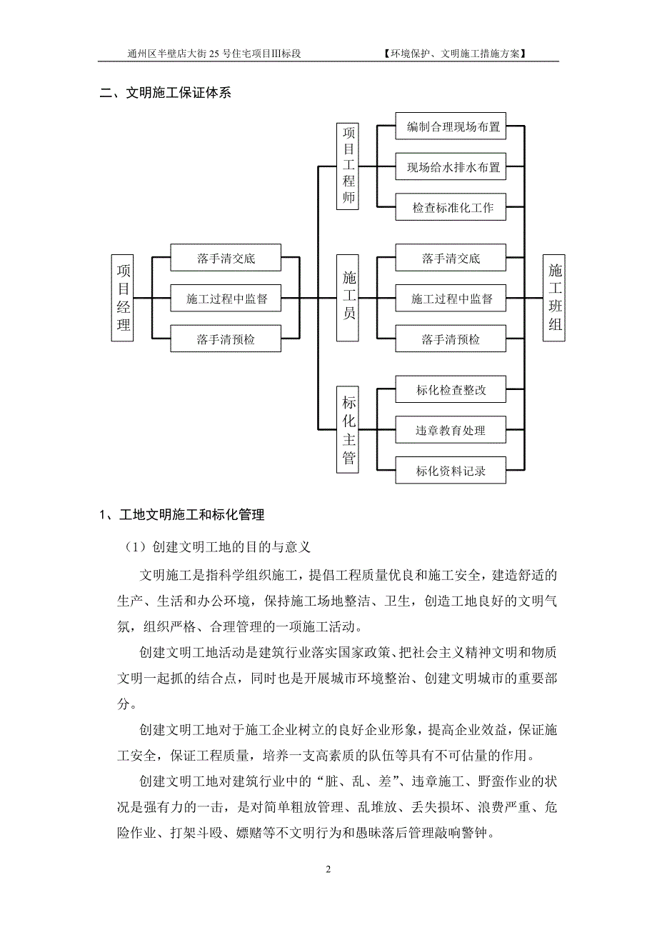 环境保护文明施工措施方案_第2页