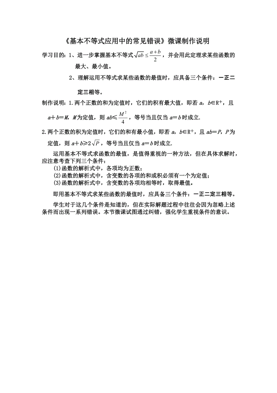 基本不等式应用中的常见错误_第1页