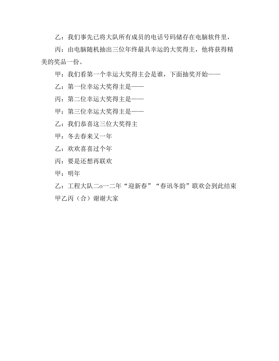 工程队联欢会节目及主持词_第5页