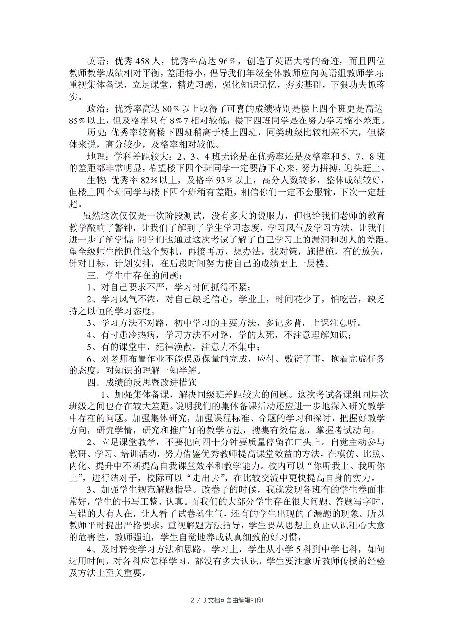 七年级月考一考试质量分析及总结_第2页