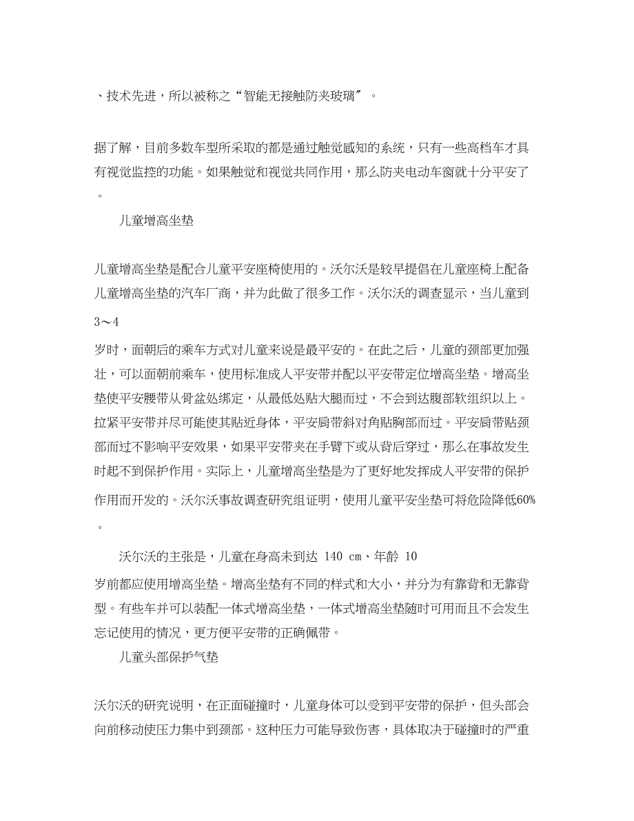 2023年安全常识之用技术保护儿童乘车安全.docx_第2页