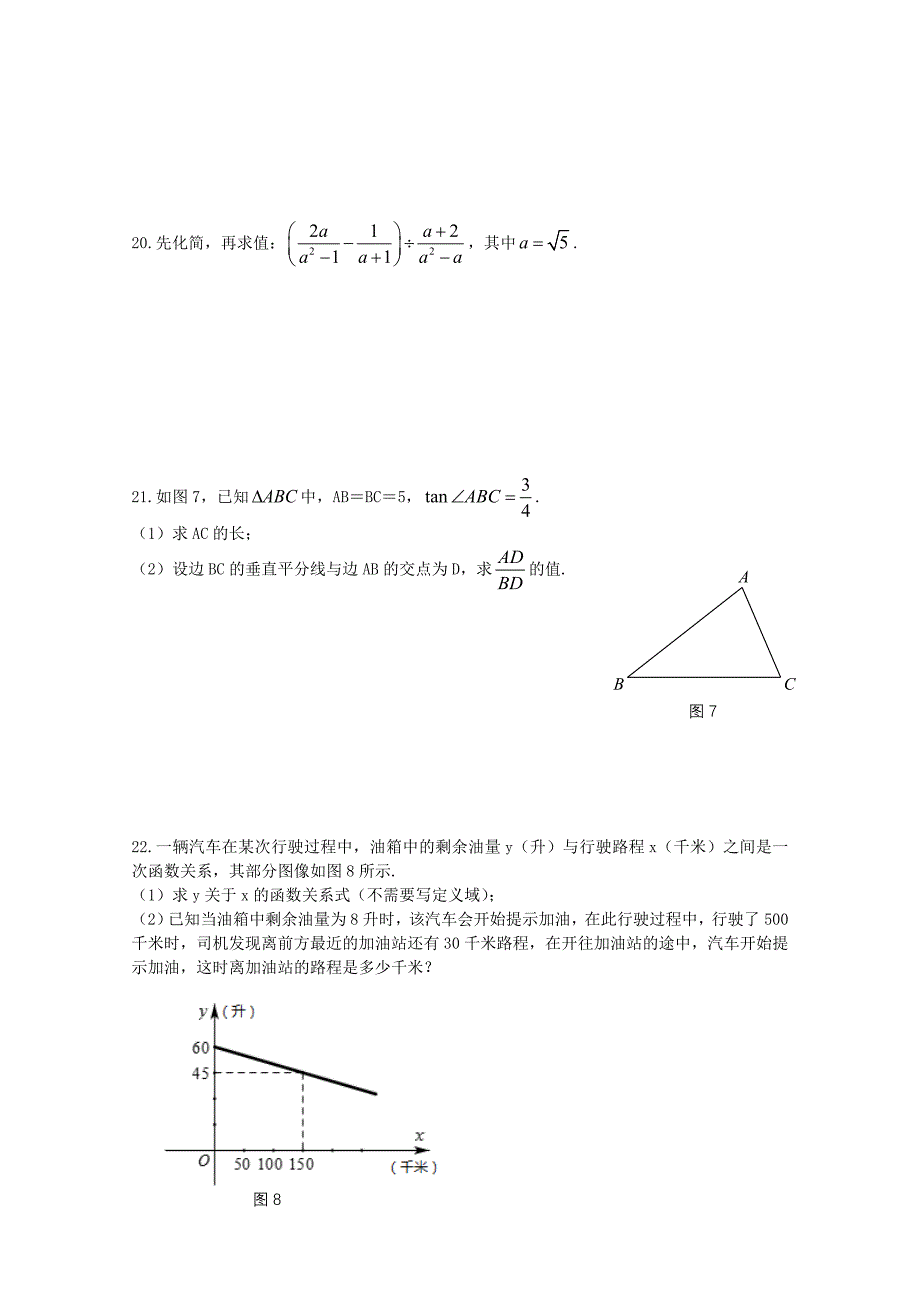 【最新资料】上海市中考数学试卷及答案word版_第3页