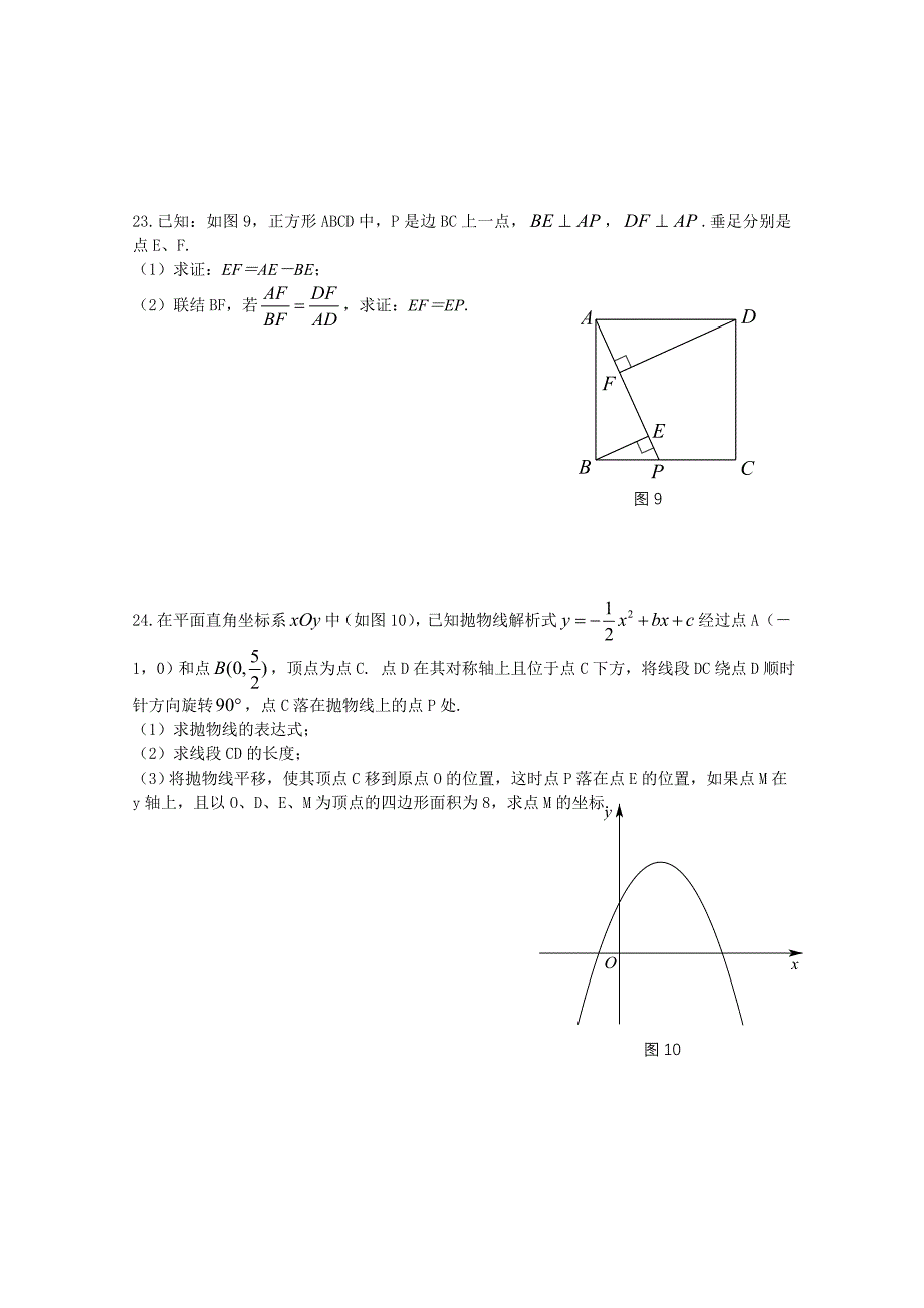 【最新资料】上海市中考数学试卷及答案word版_第4页