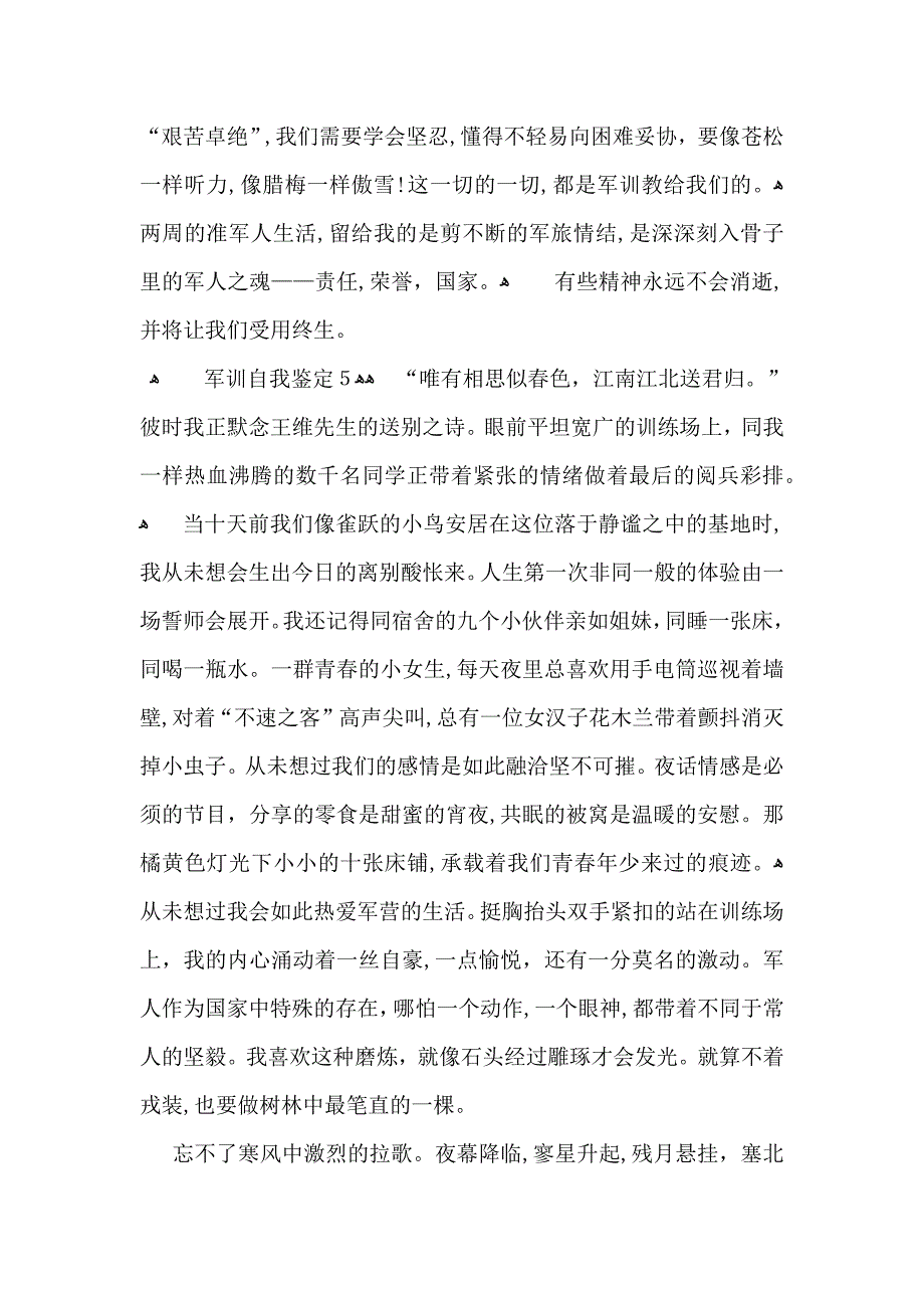 军训自我鉴定汇编15篇_第3页