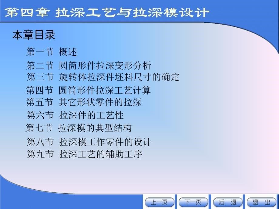 (41、2)圆筒形件拉深变形分析_第5页