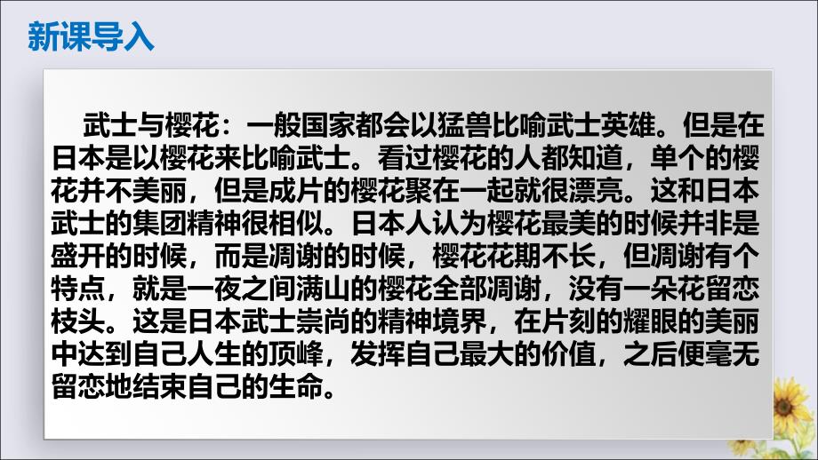 2019秋九年级历史上册 第四单元 封建时代的亚洲国家 第11课 古代日本教学课件 新人教版_第2页