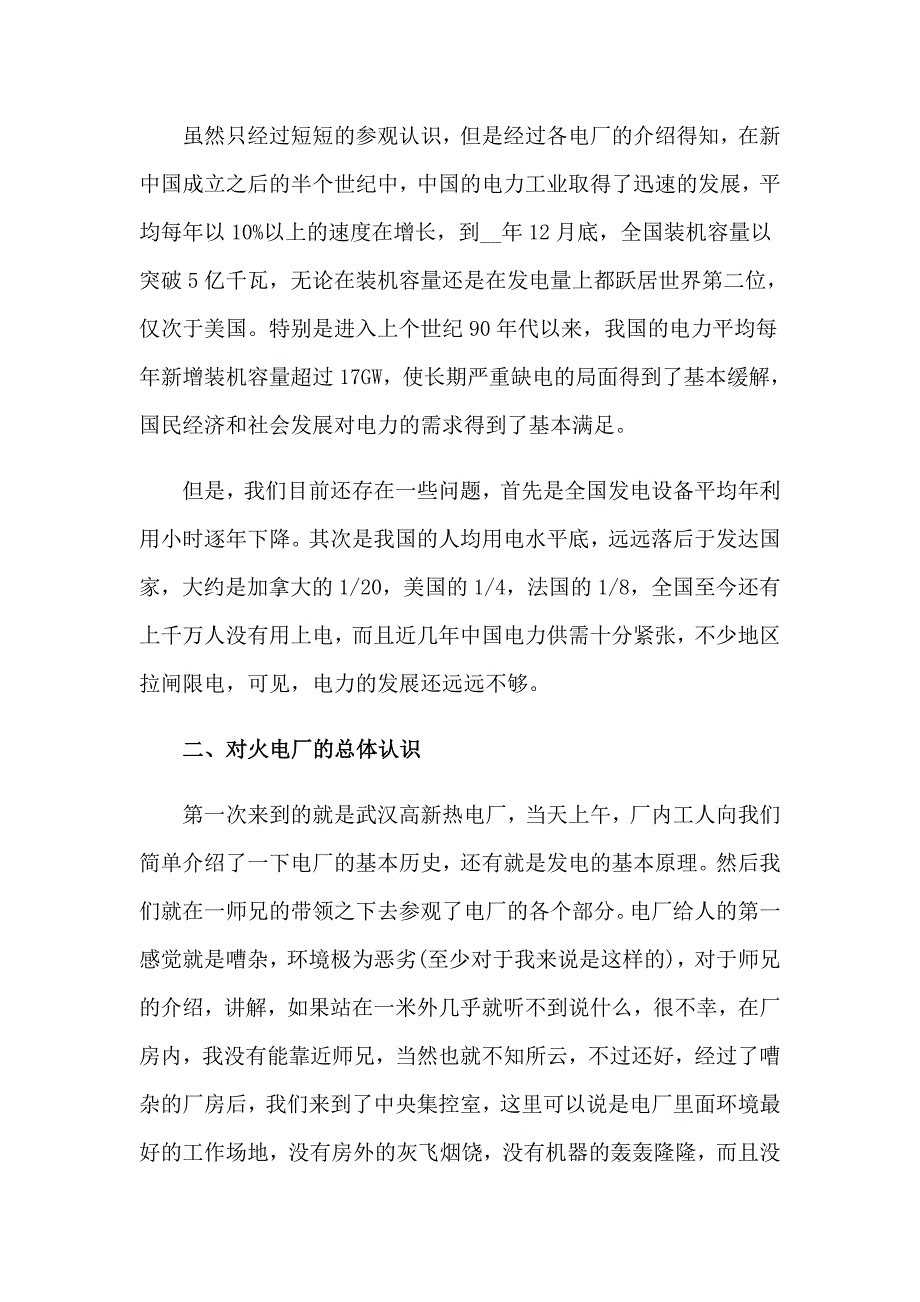 公司认识实习报告集合5篇_第4页