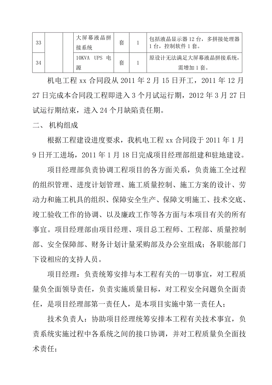 高速公路机电工程施工总结_第4页