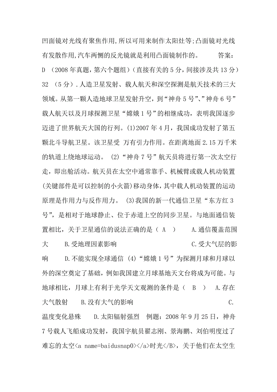 高考基本能力解读与应对课件山东_第2页