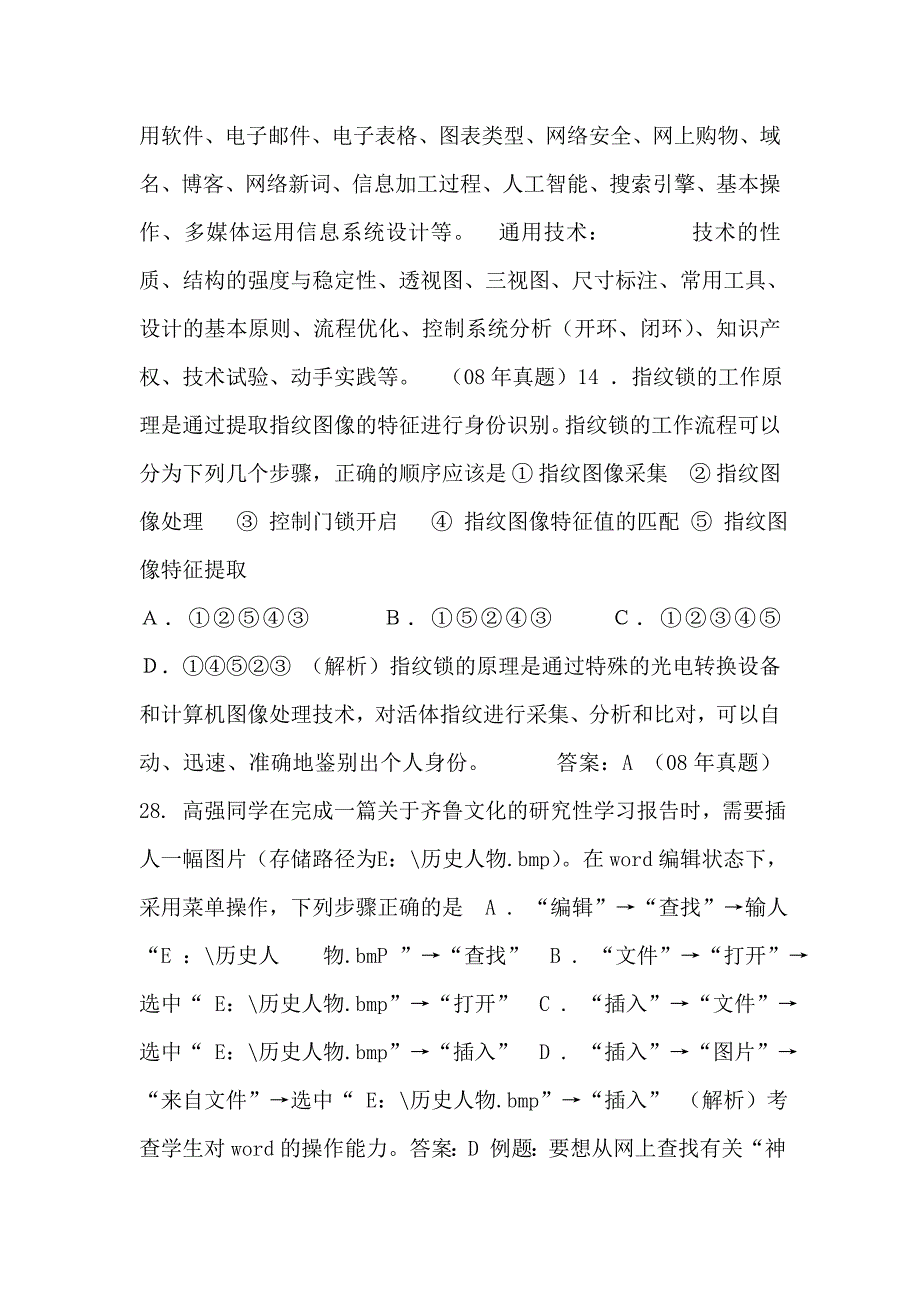 高考基本能力解读与应对课件山东_第4页