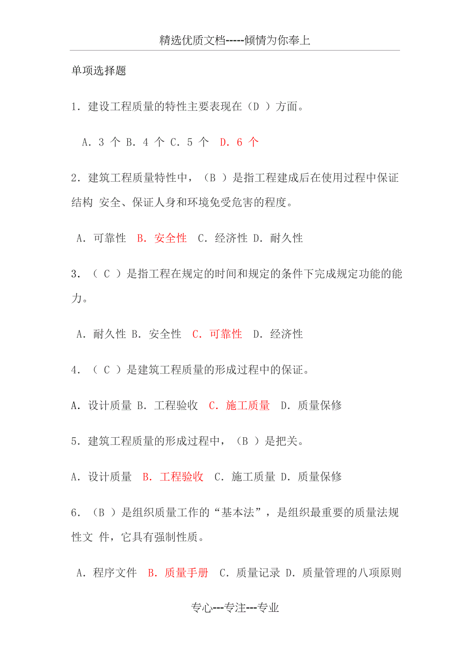 技术负责人岗位应知应会题库_第1页