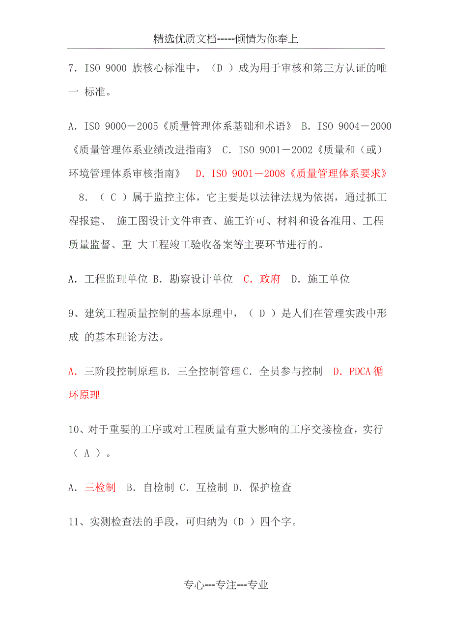 技术负责人岗位应知应会题库_第2页