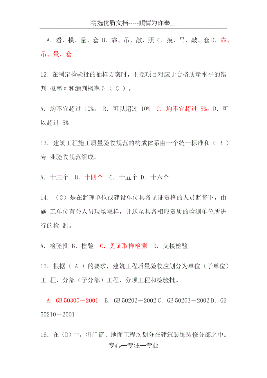 技术负责人岗位应知应会题库_第3页