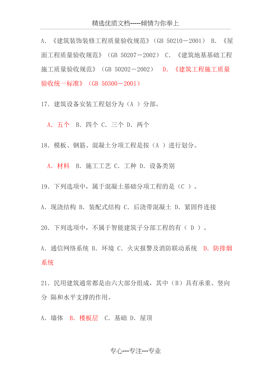 技术负责人岗位应知应会题库_第4页