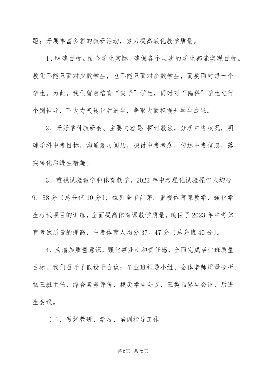 2023年学校校长述职报告.docx_第2页