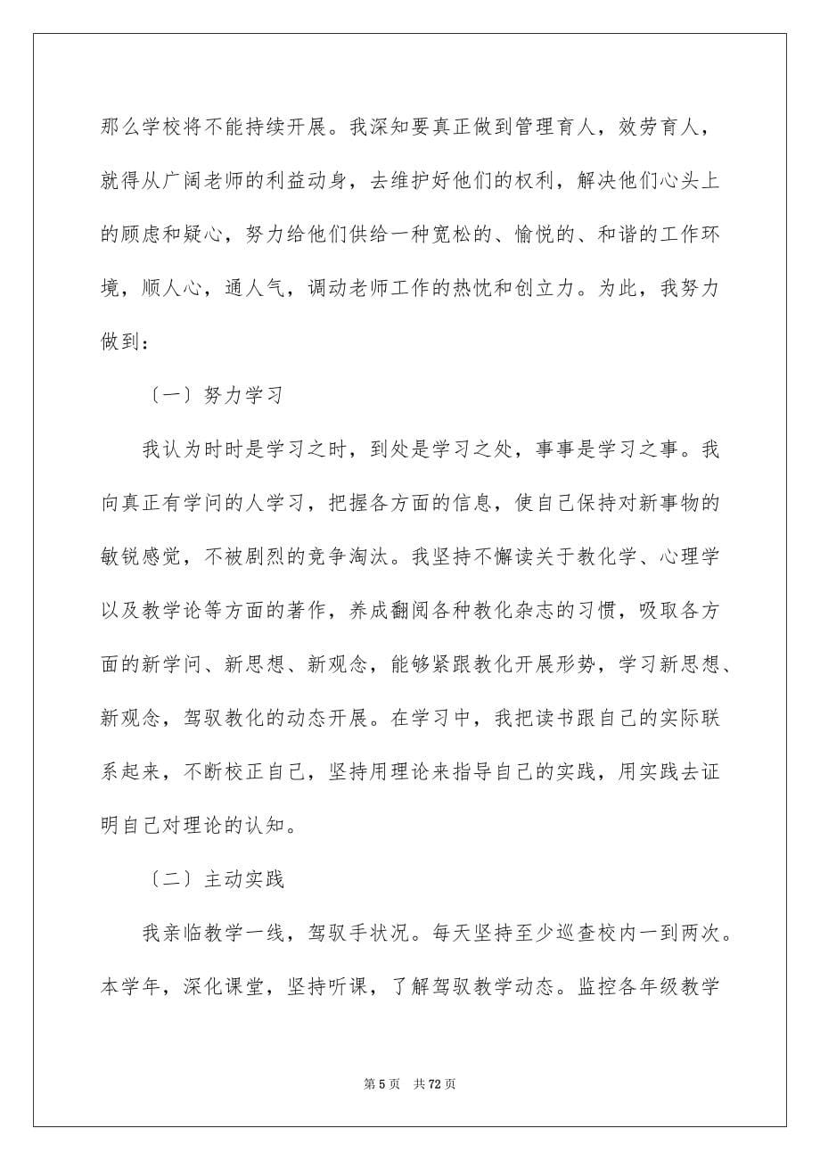 2023年学校校长述职报告.docx_第5页