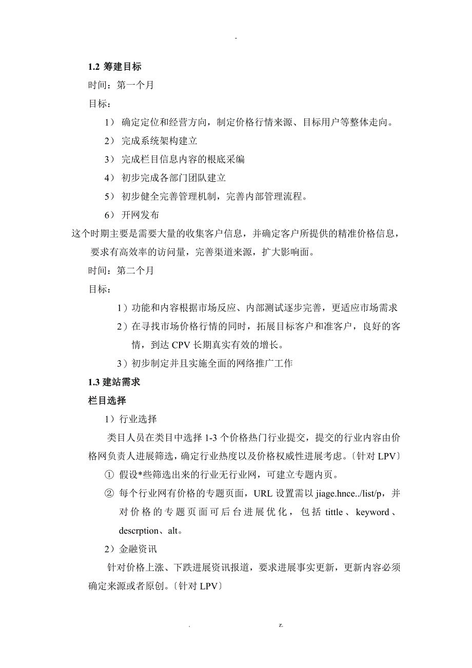 价格网站频道策划实施方案_第2页