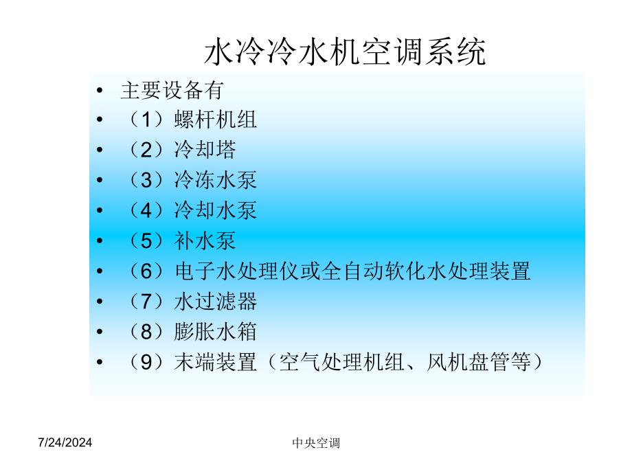 中央空调设计教程_第2页