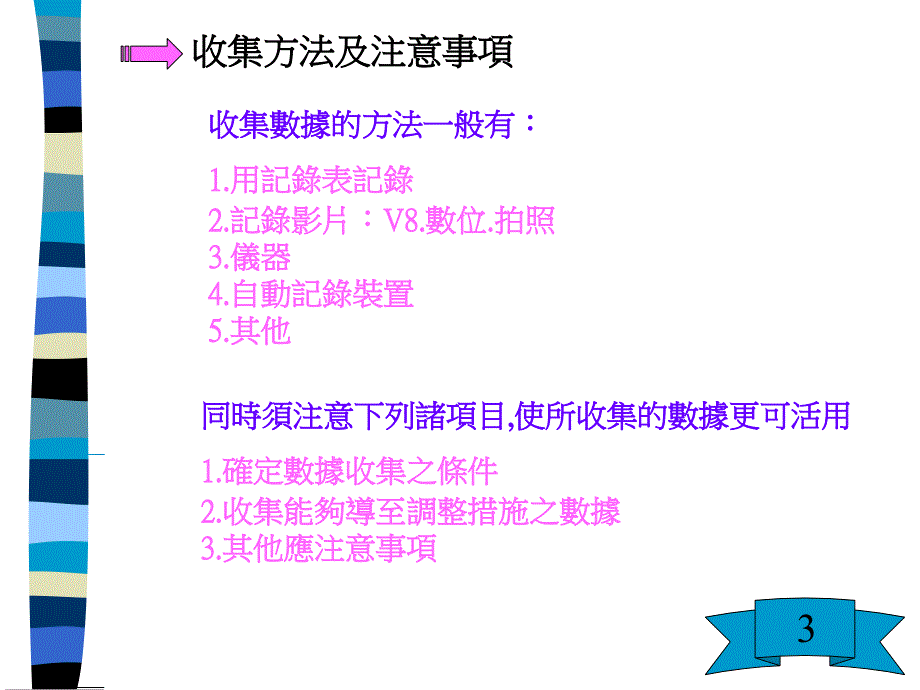 解决品质常用7手法课件_第3页