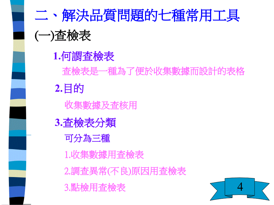 解决品质常用7手法课件_第4页