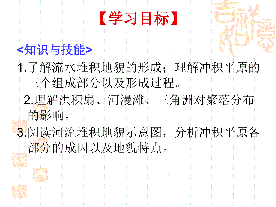 河南原阳一中上期高中地理人教必修1课件4.3河流地貌的发育第二课时_第2页