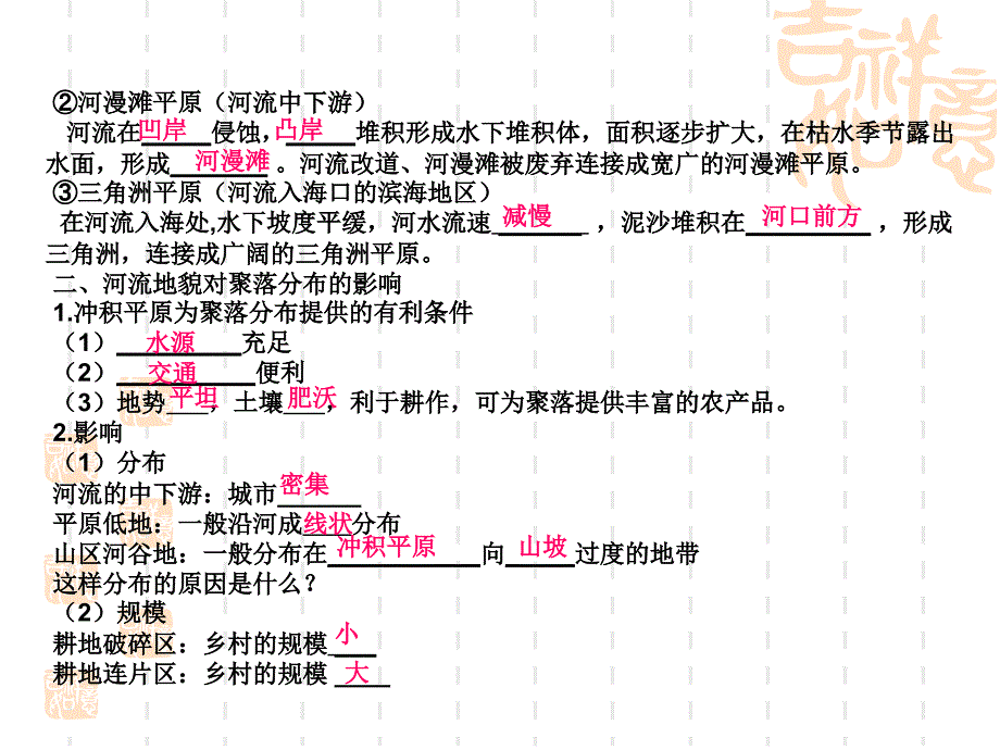 河南原阳一中上期高中地理人教必修1课件4.3河流地貌的发育第二课时_第4页