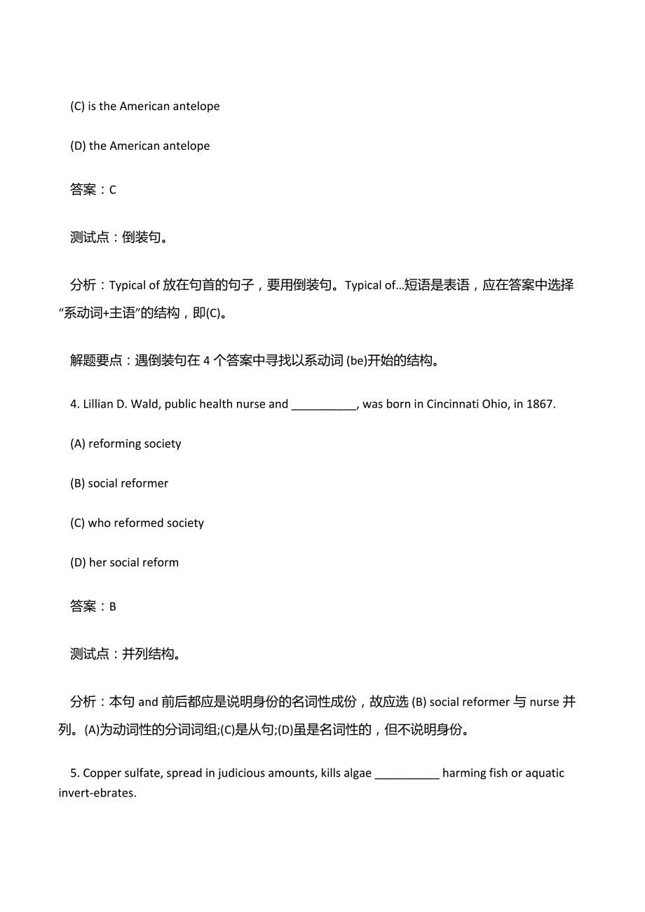 老托福语法真题全解析-汇总版_第4页