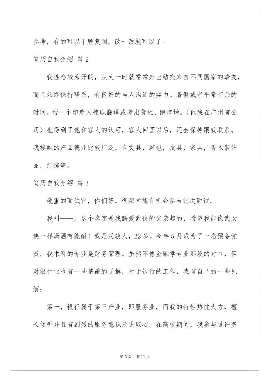 有关简历自我介绍模板汇编六篇_第2页