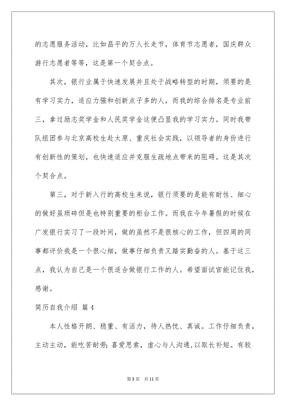 有关简历自我介绍模板汇编六篇_第3页