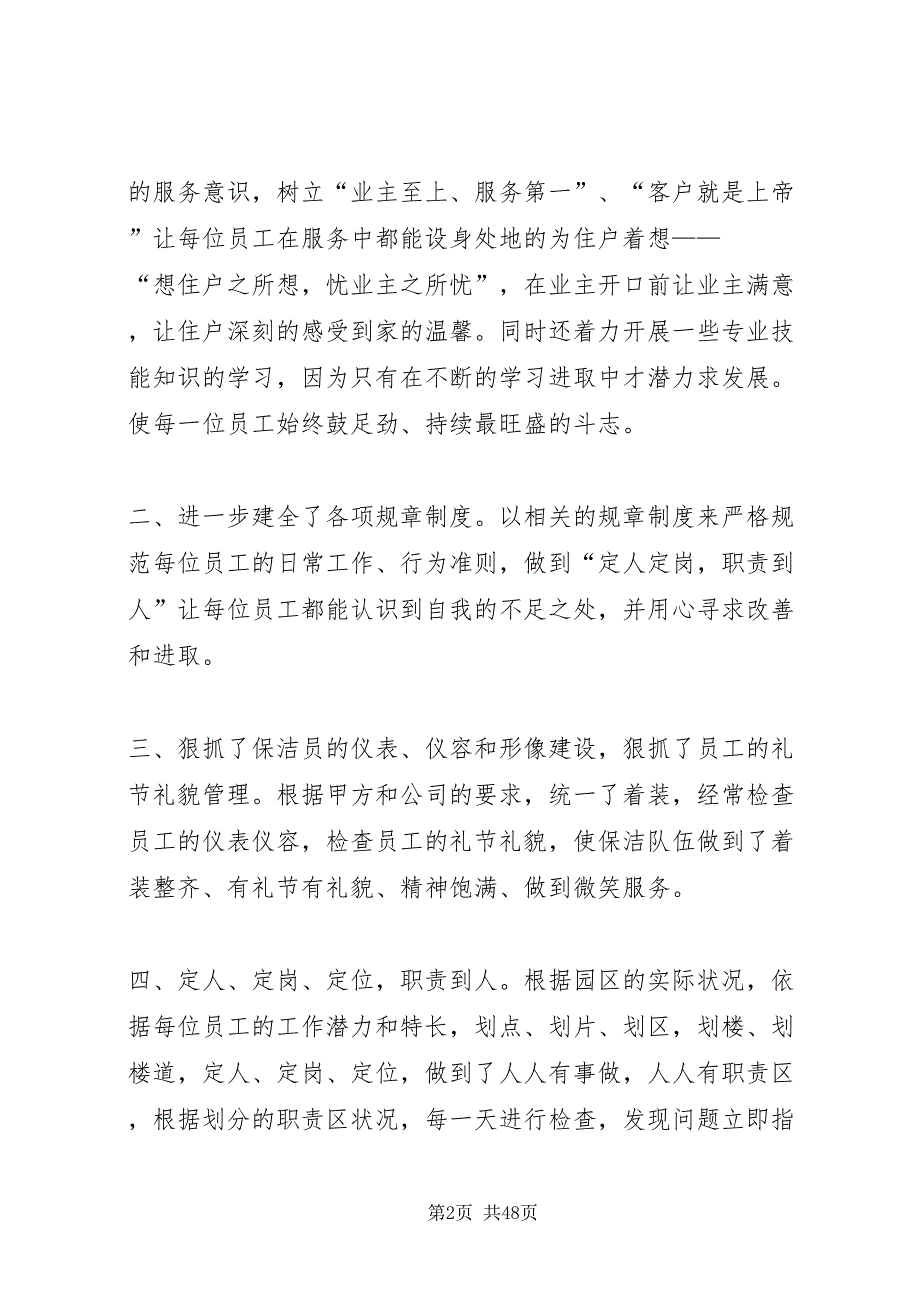 2022保洁工年终总结_第2页