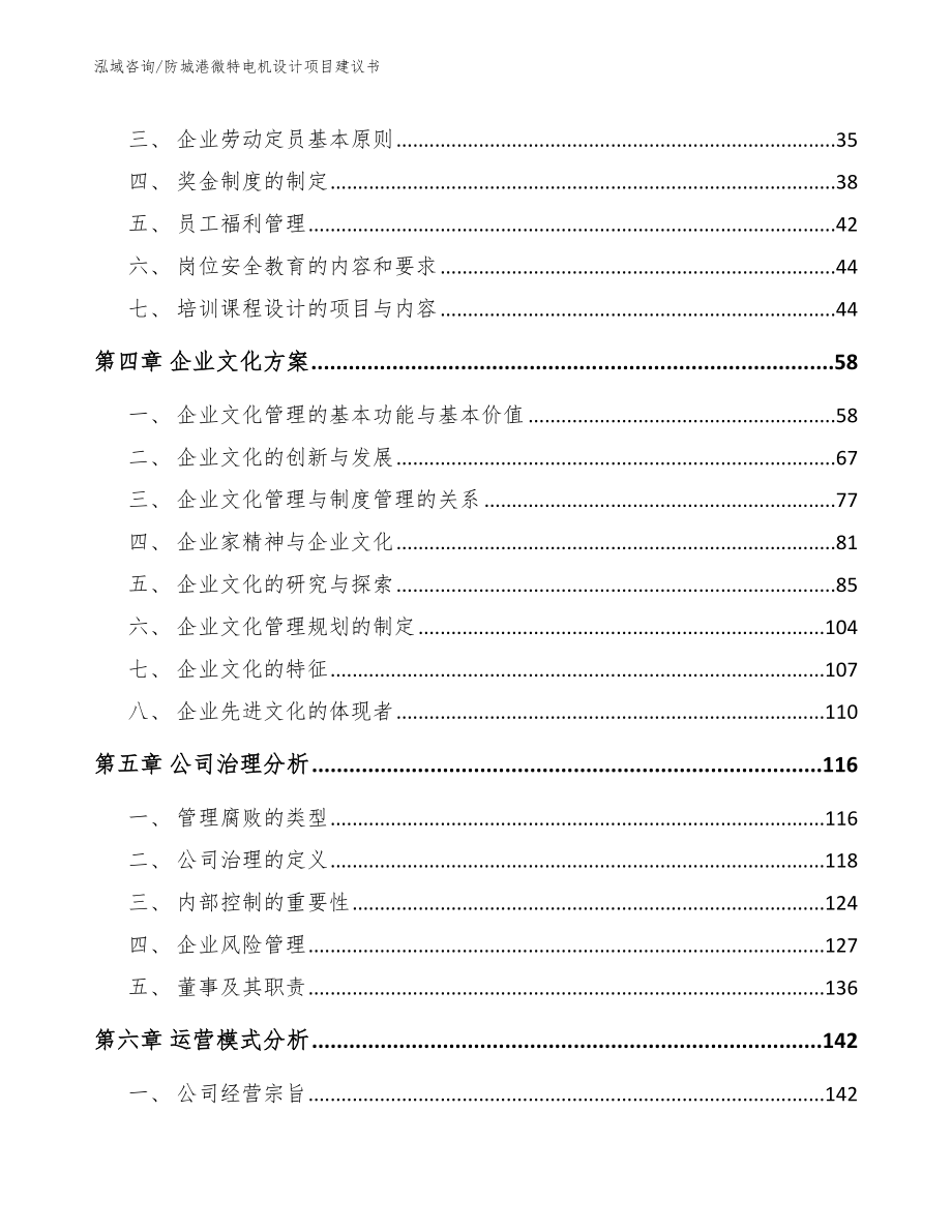 防城港微特电机设计项目建议书_第2页