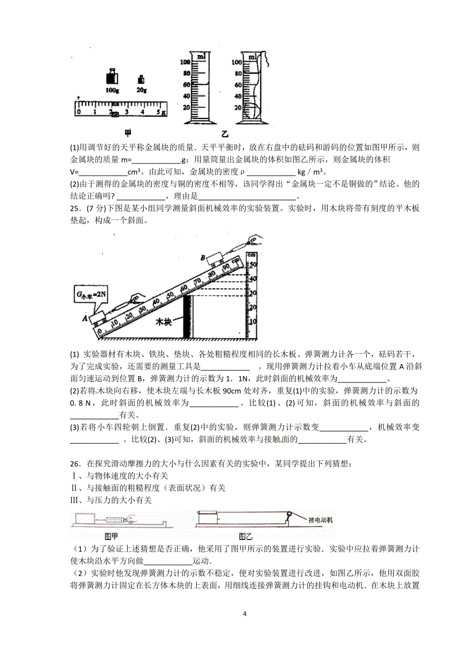 寒假作业模拟试卷_第4页