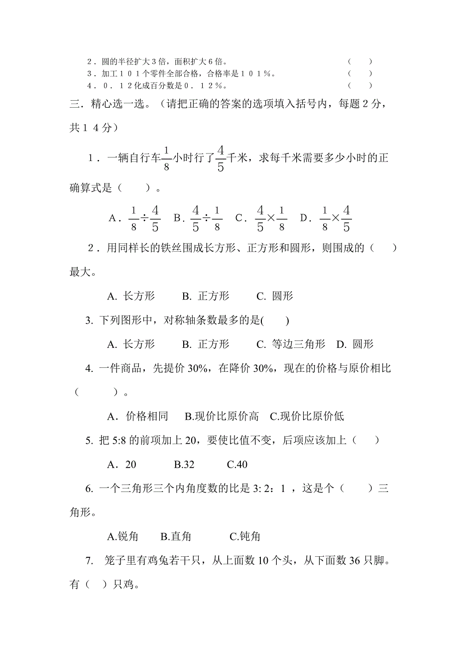 六年级期末试卷3.doc_第2页