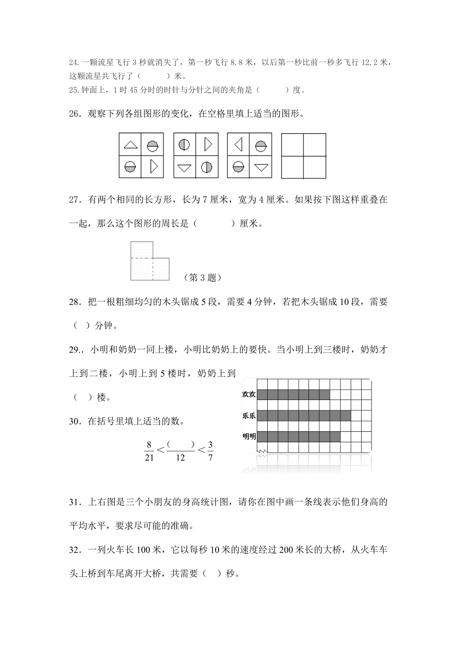 小学数学知识竞赛题库_第2页