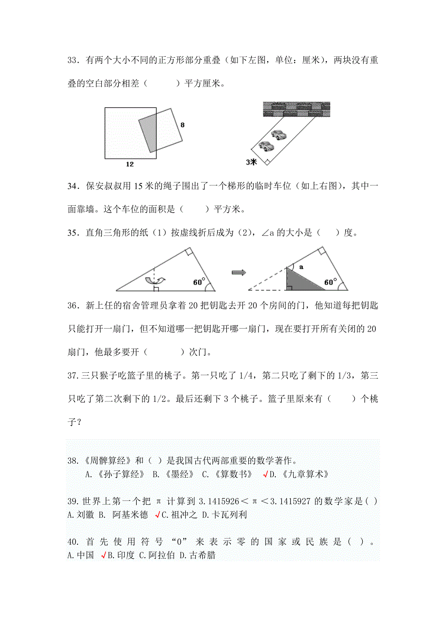 小学数学知识竞赛题库_第3页