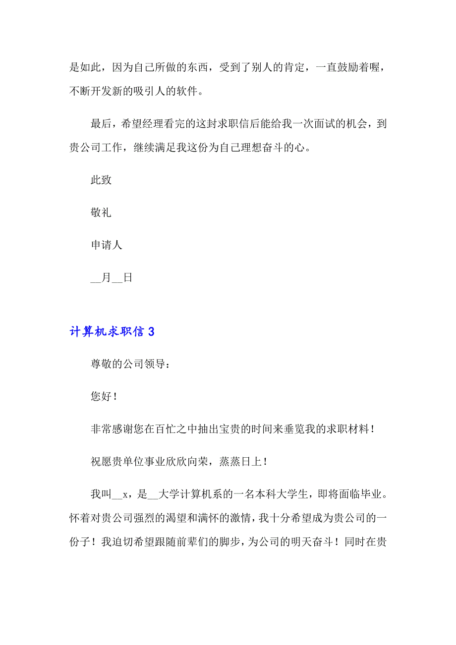 计算机求职信集锦15篇_第3页