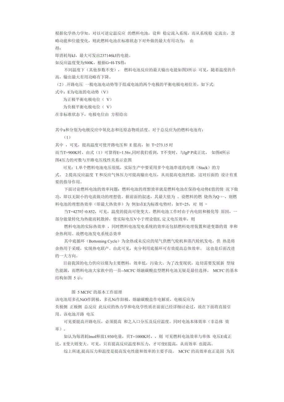 燃料电池原理及实现和改进_第2页