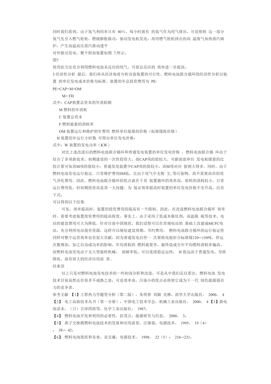 燃料电池原理及实现和改进_第4页