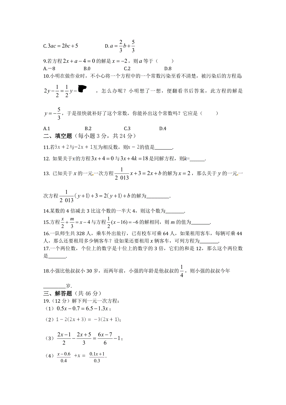 一元一次方程检测题_第2页