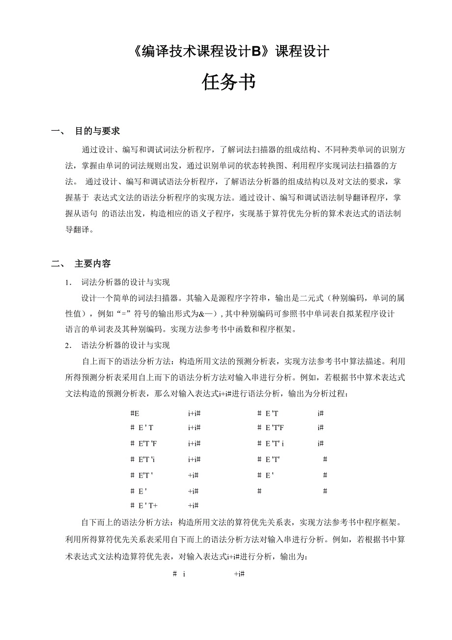 编译课程设计(综合实验)_第2页