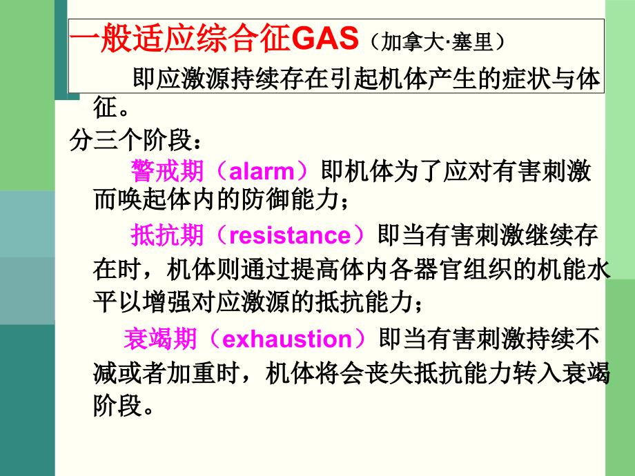 护理心理学心理应激新版_第4页