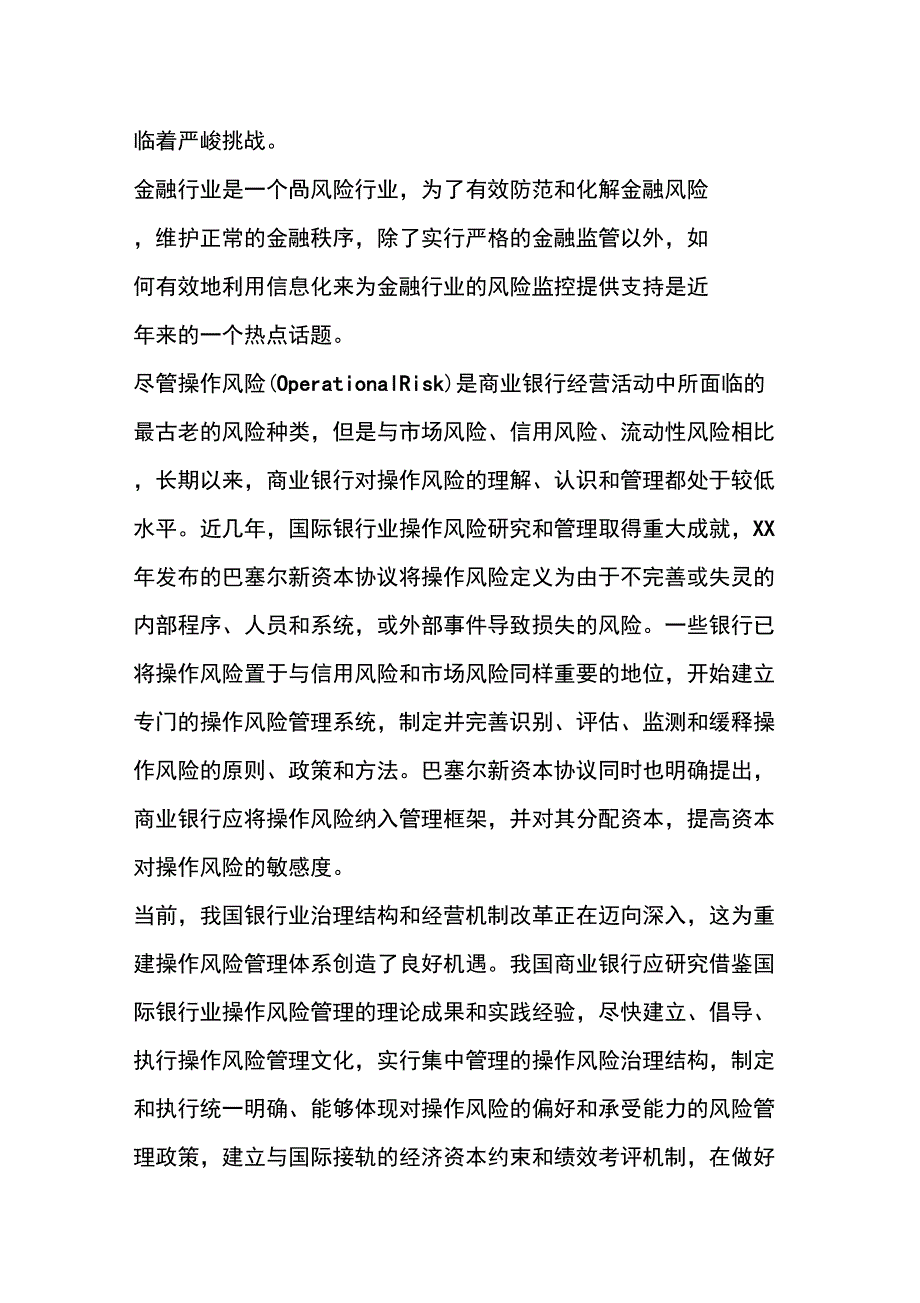 银行事后监督风险预警系统成功上线的工作总结_第3页