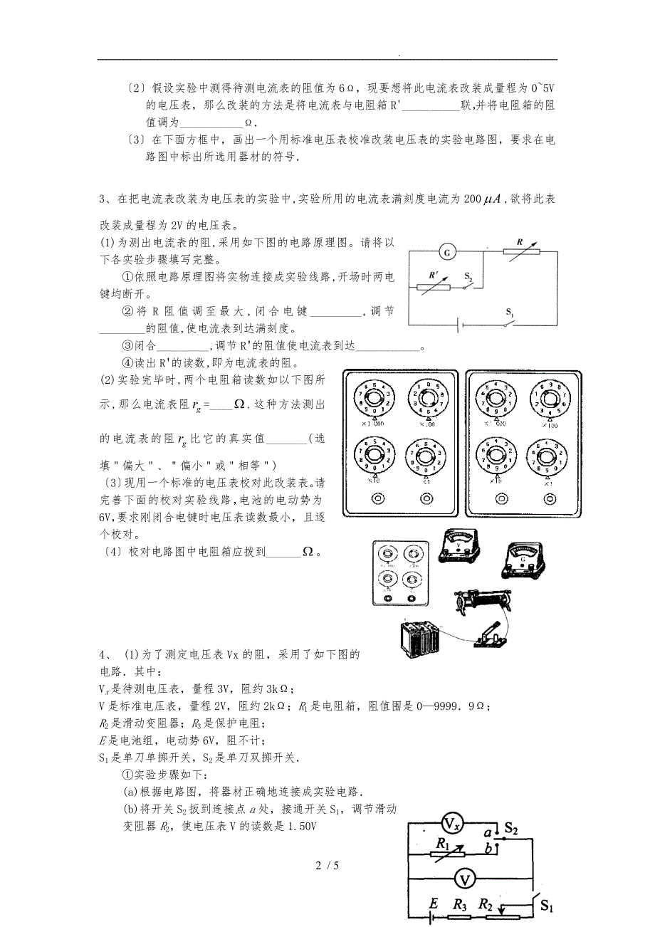 半偏法测电阻练习题_第2页