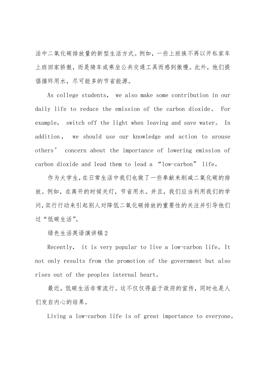 绿色生活英语演讲稿5篇.docx_第2页