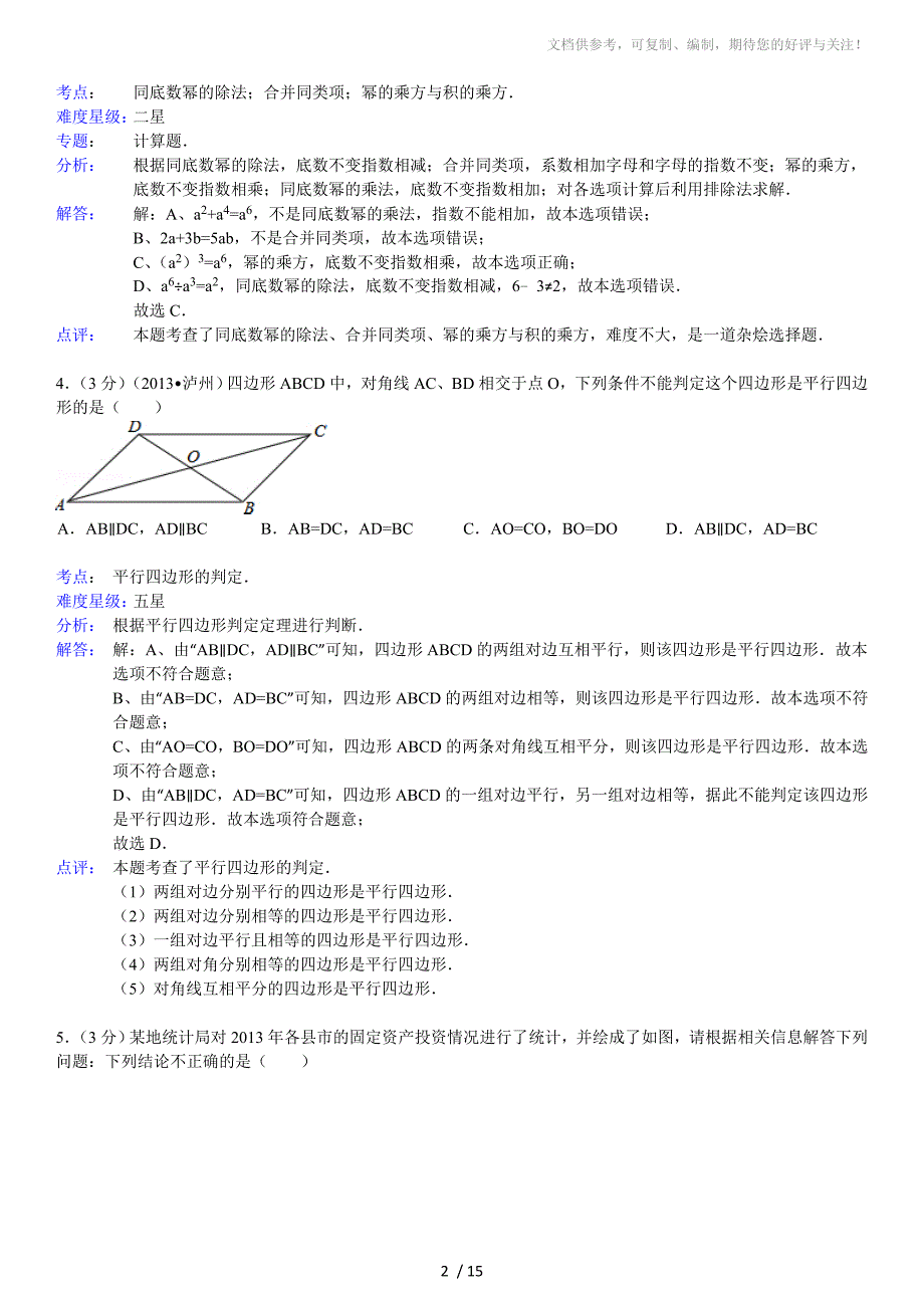 问酷网2014年浙江省杭州市中考数学模拟试卷(45)_第2页