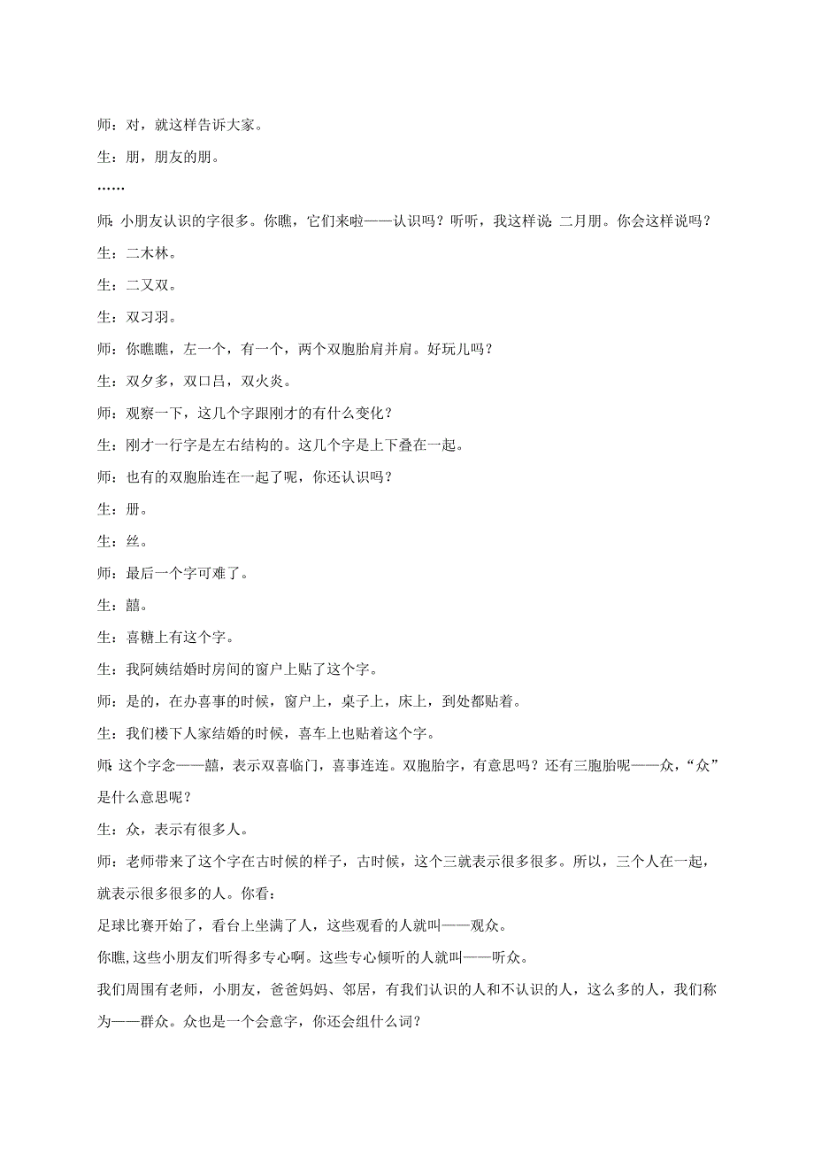 一年级下册识字6教学实录 (2).doc_第2页