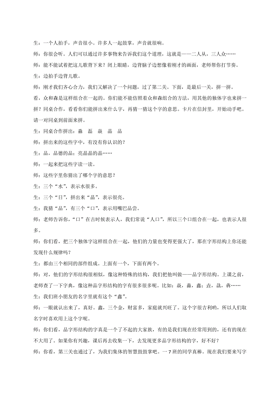 一年级下册识字6教学实录 (2).doc_第5页