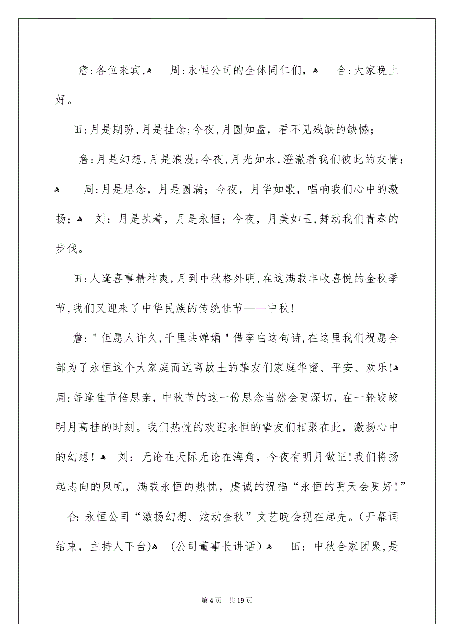 公司中秋庆典主持词_第4页