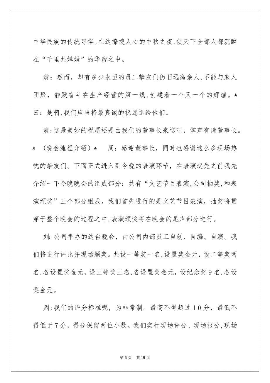 公司中秋庆典主持词_第5页